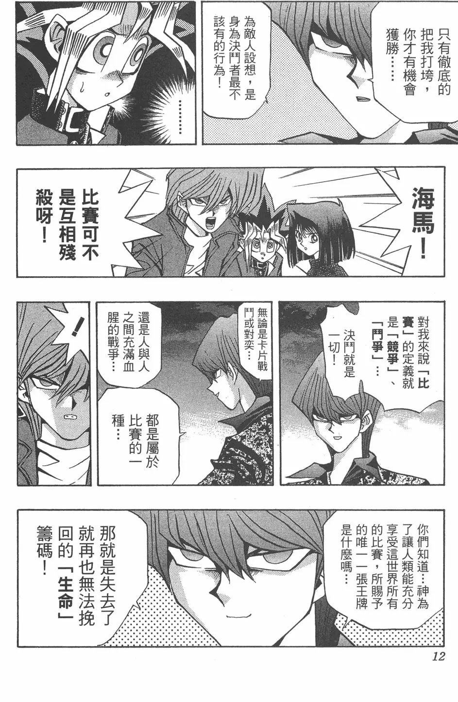第13卷 王者的恐怖