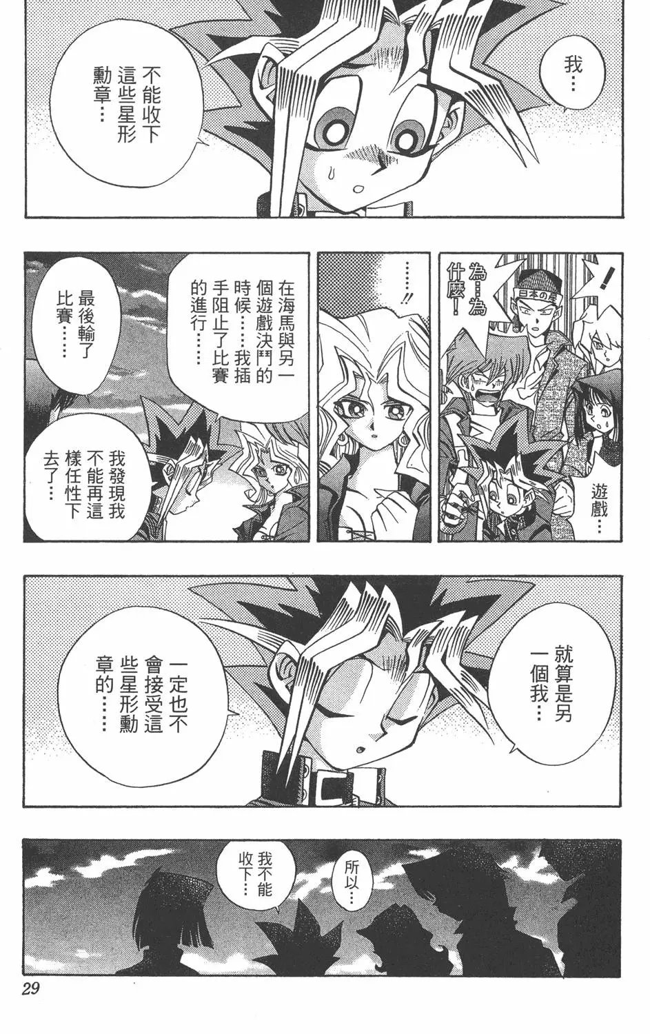 第13卷 王者的恐怖