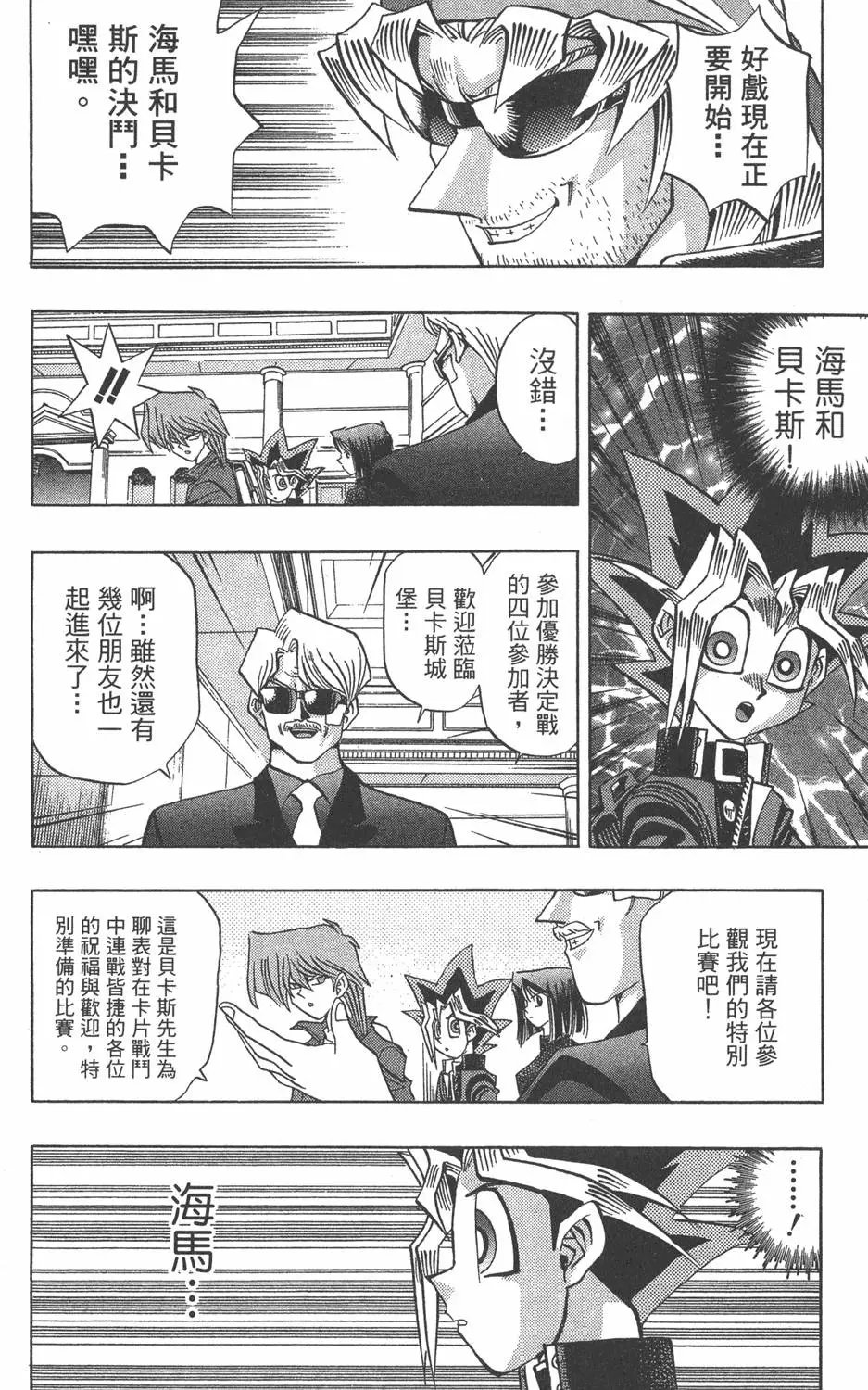 第13卷 王者的恐怖