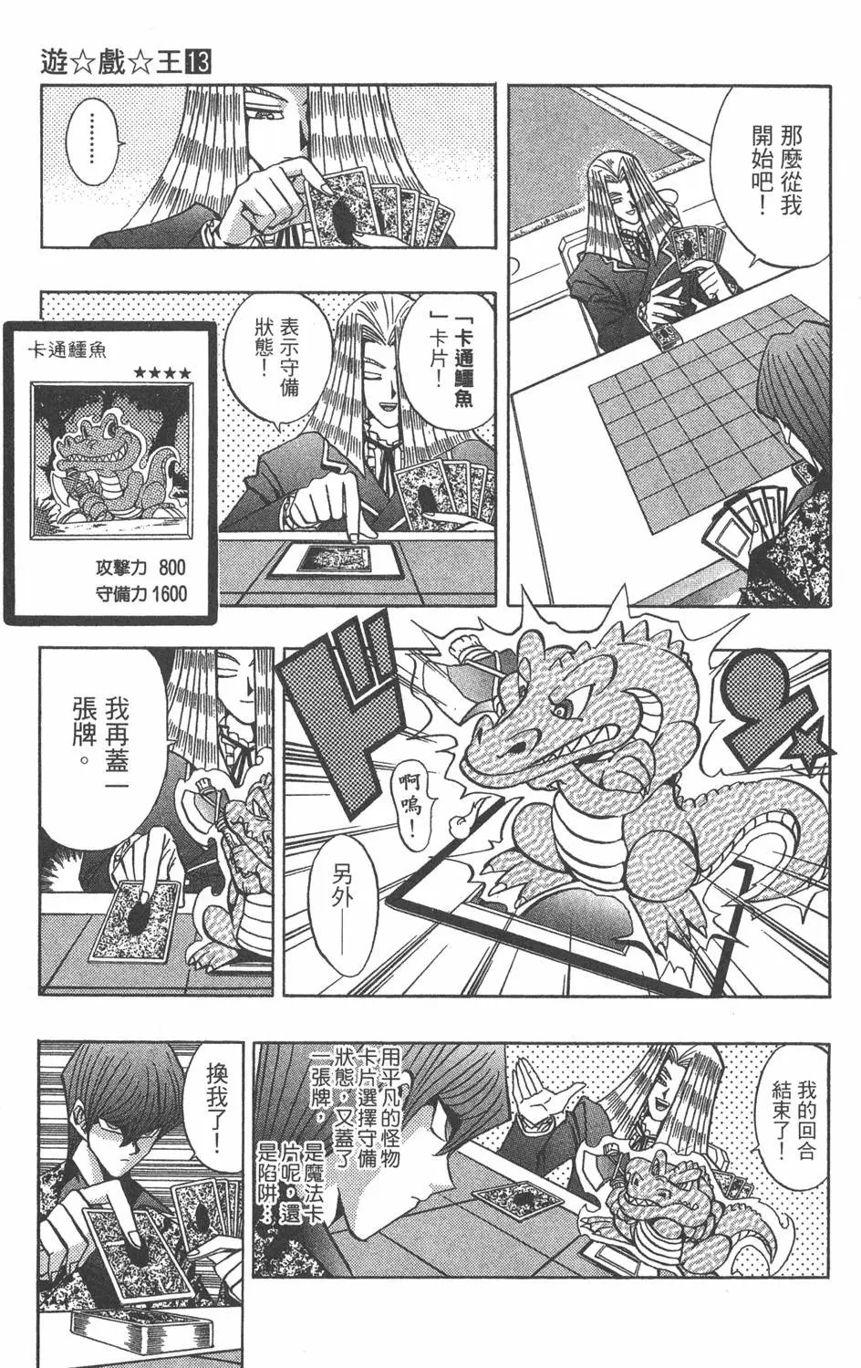 第13卷 王者的恐怖