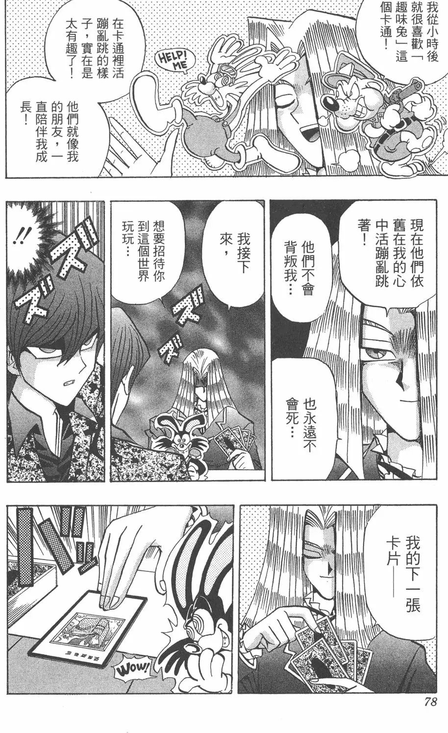 第13卷 王者的恐怖