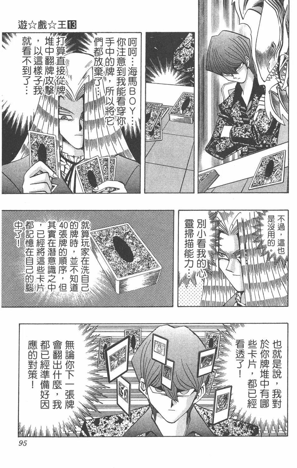 第13卷 王者的恐怖