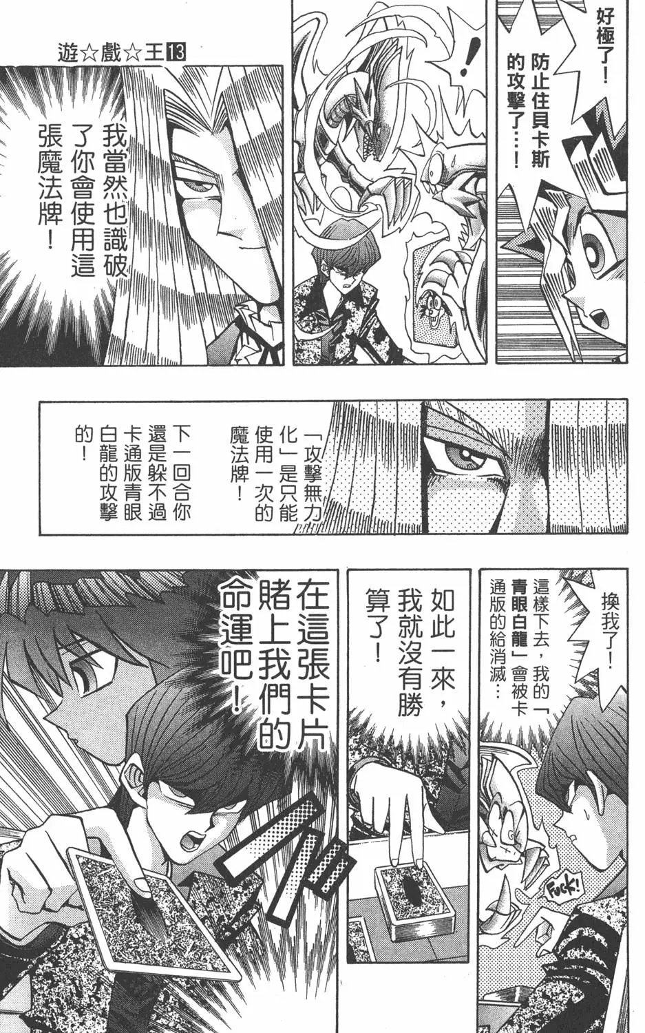 第13卷 王者的恐怖