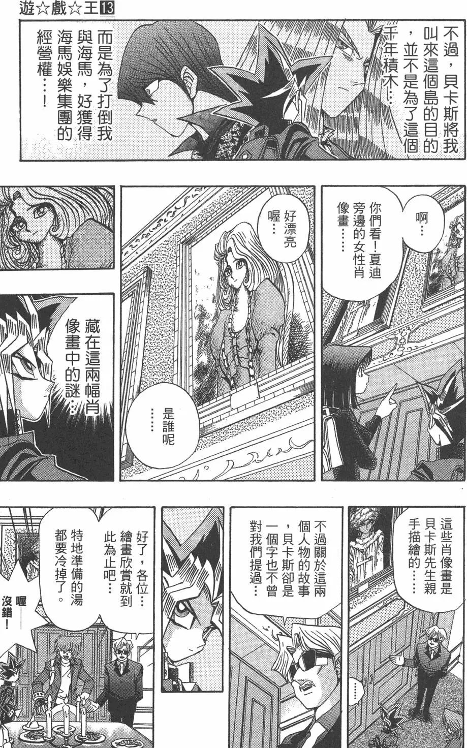 第13卷 王者的恐怖