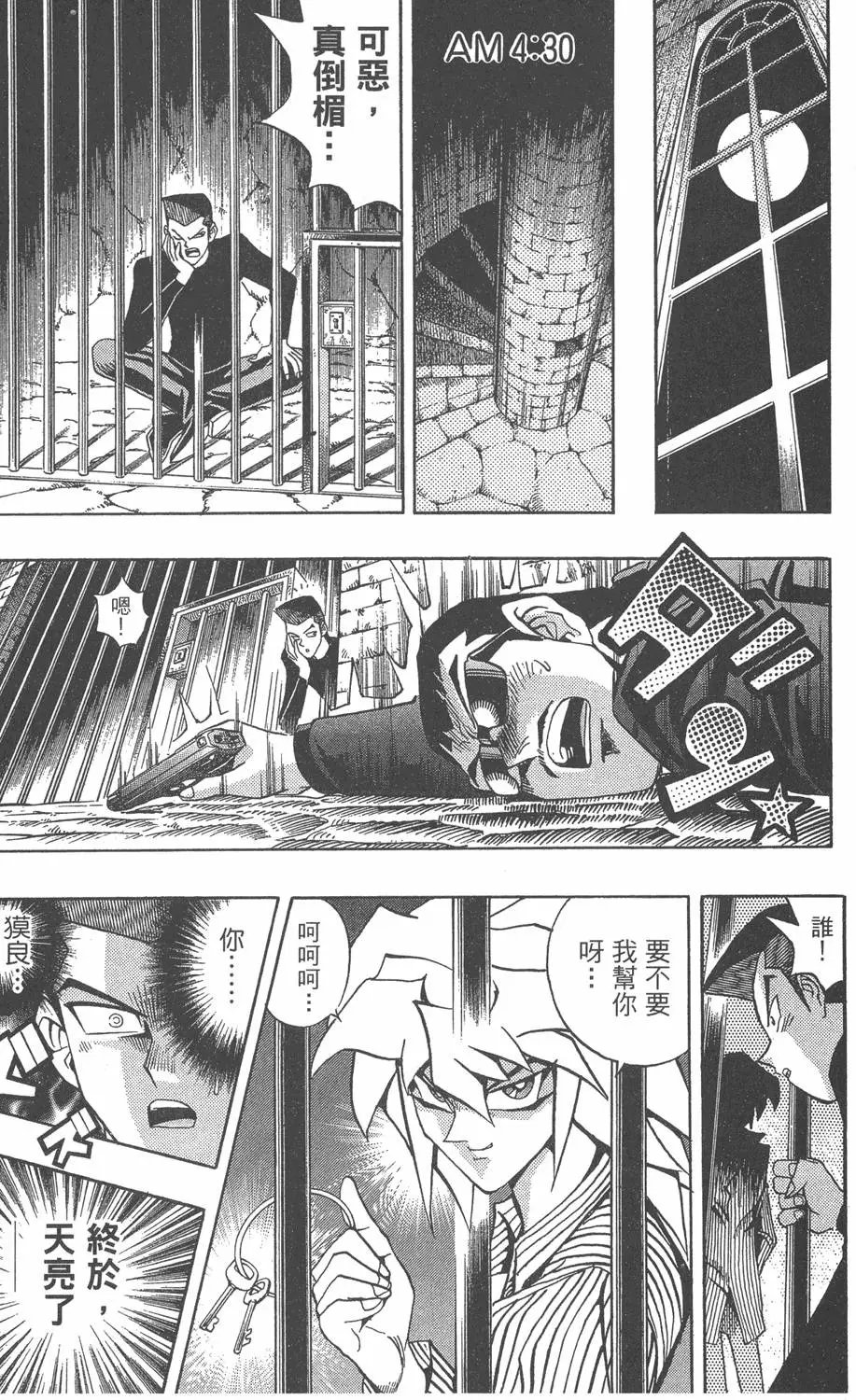 第13卷 王者的恐怖