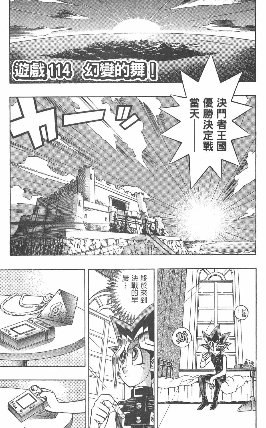 第13卷 王者的恐怖