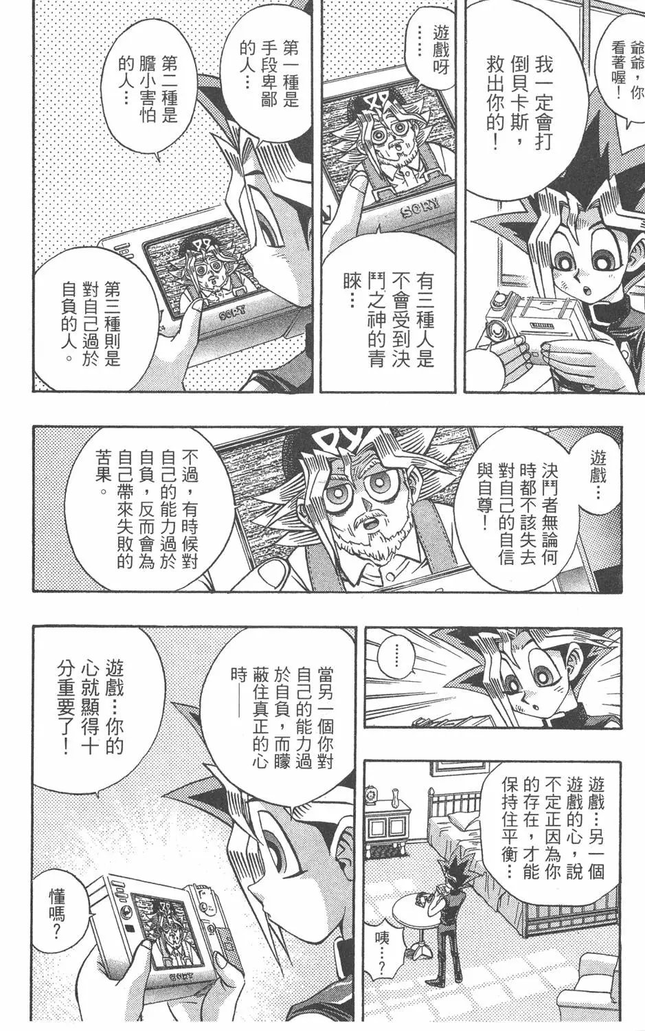 第13卷 王者的恐怖