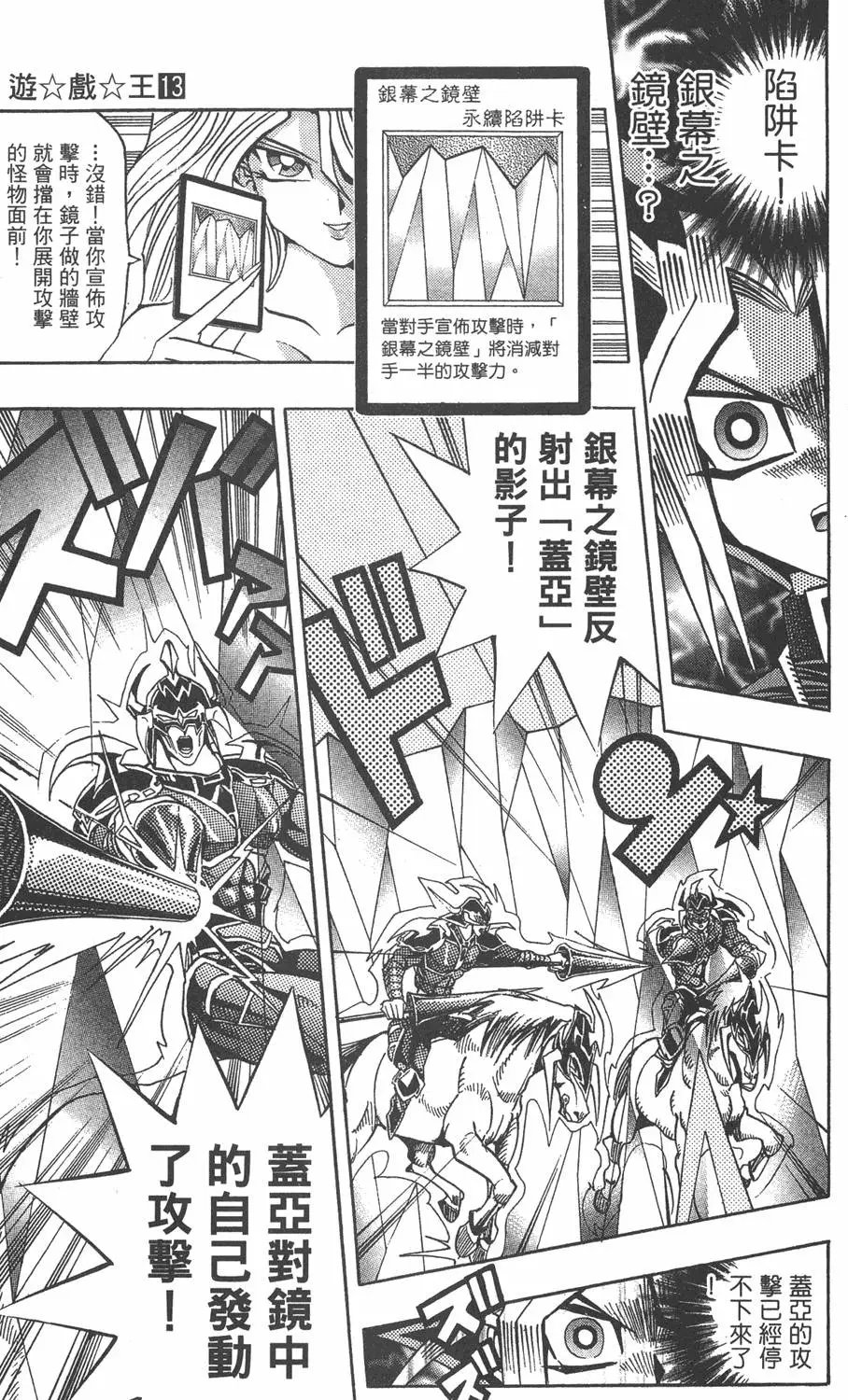 第13卷 王者的恐怖