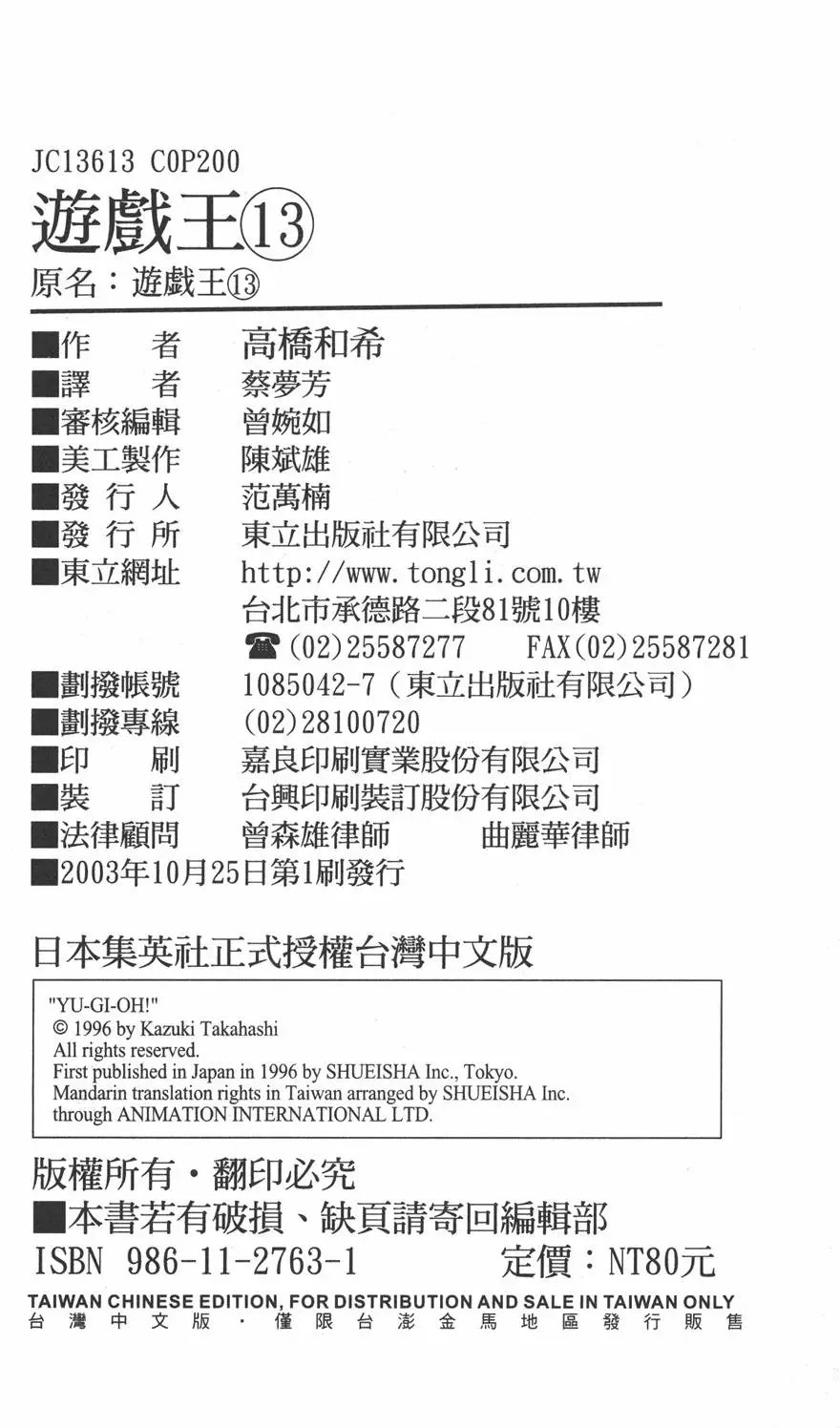 第13卷 王者的恐怖