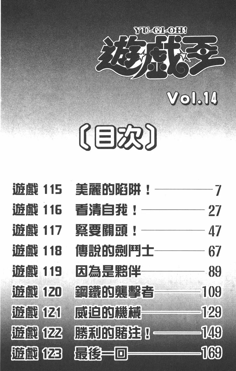 第14卷 通往胜利的赌注