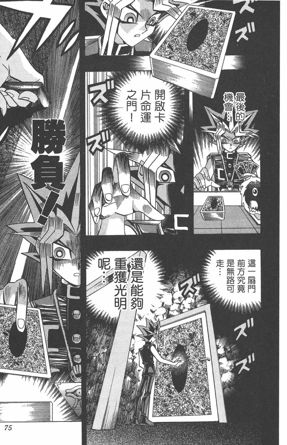 第14卷 通往胜利的赌注
