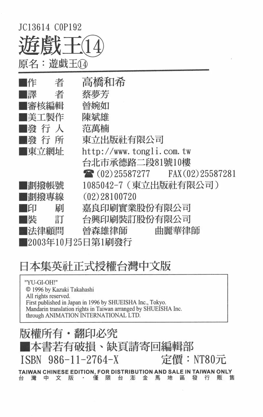 第14卷 通往胜利的赌注