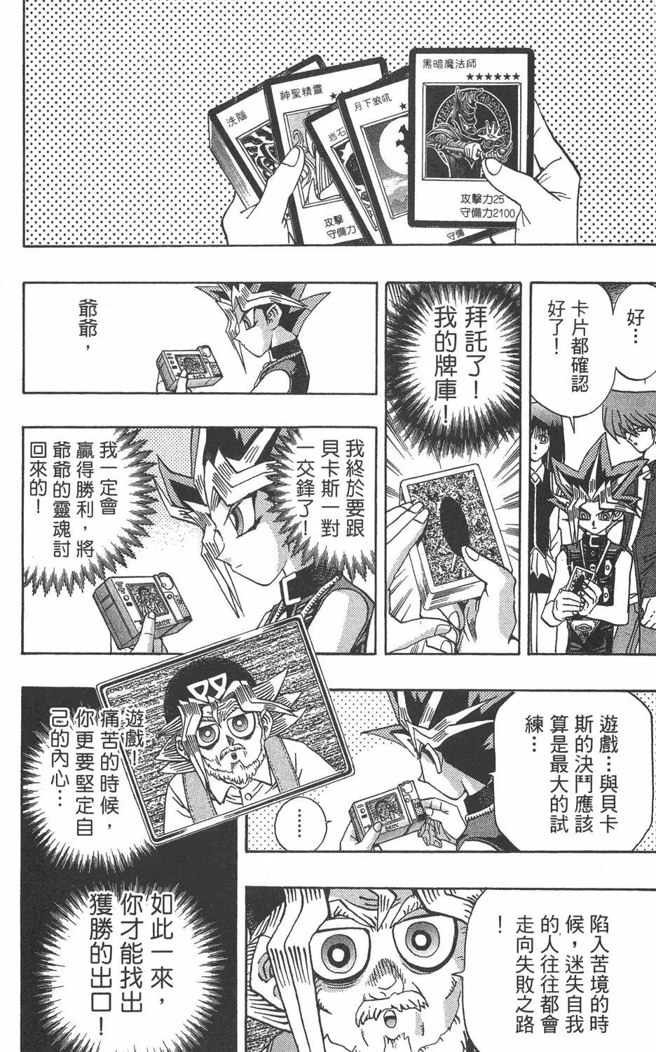 第15卷 心灵之战