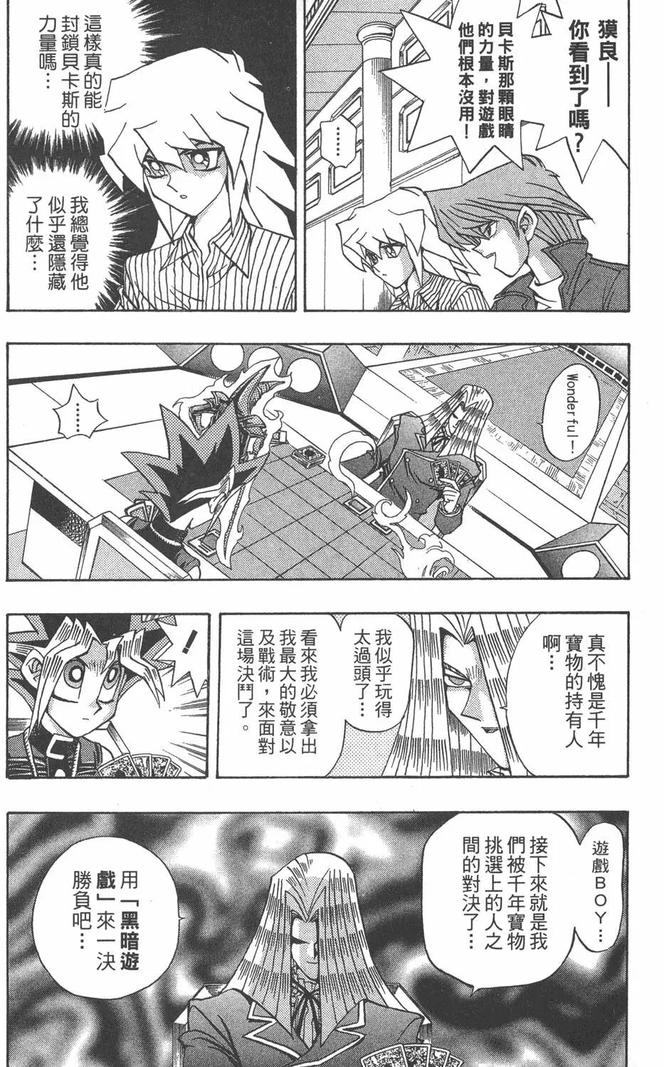第15卷 心灵之战