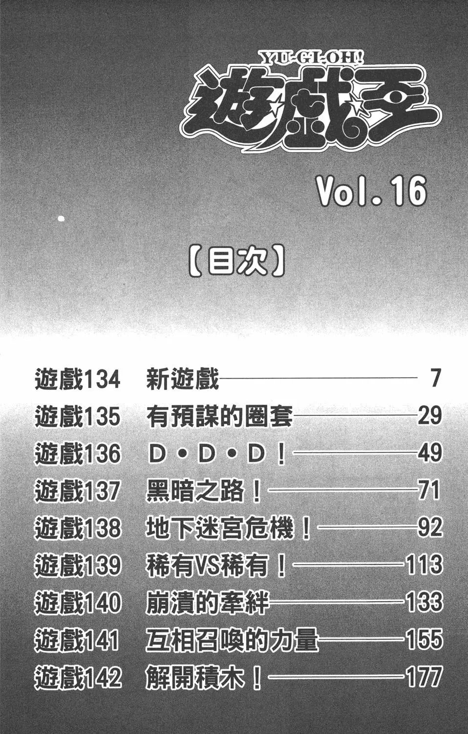 第16卷 D·D·D