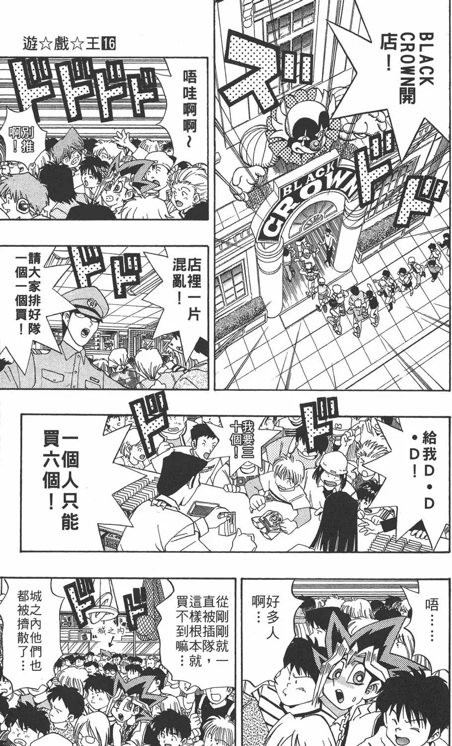 第16卷 D·D·D