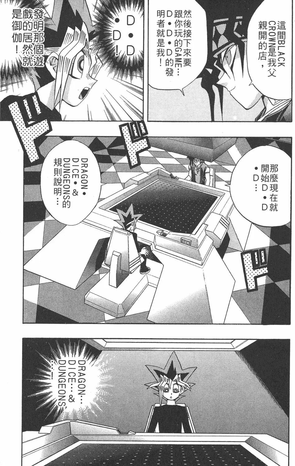 第16卷 D·D·D