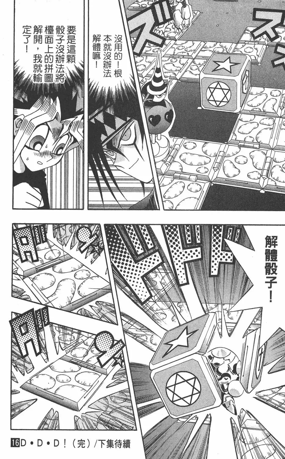 第16卷 D·D·D
