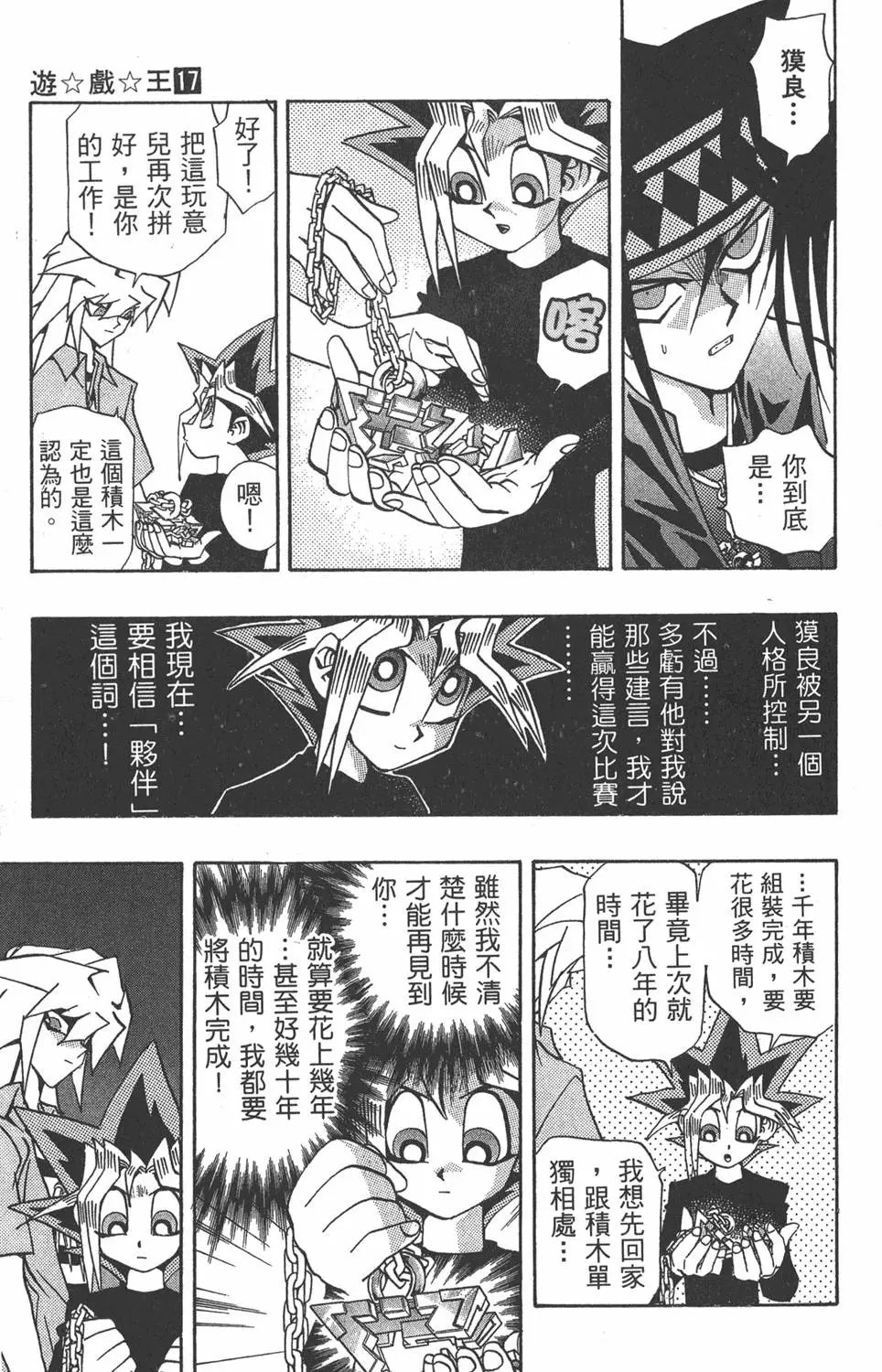 第17卷 失去的卡