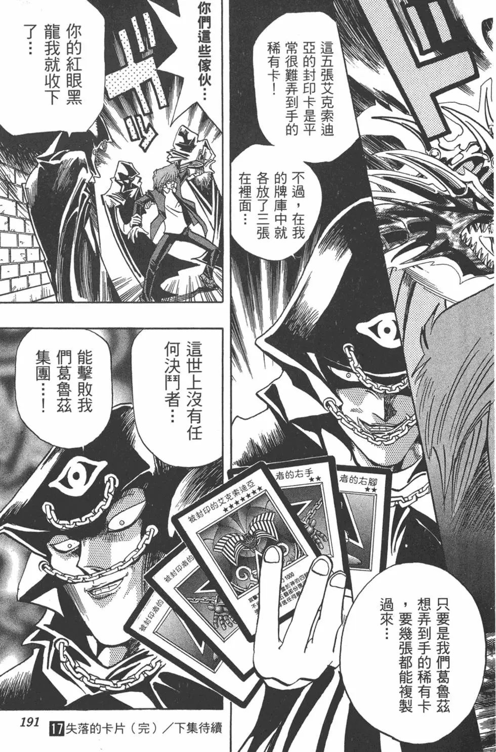 第17卷 失去的卡