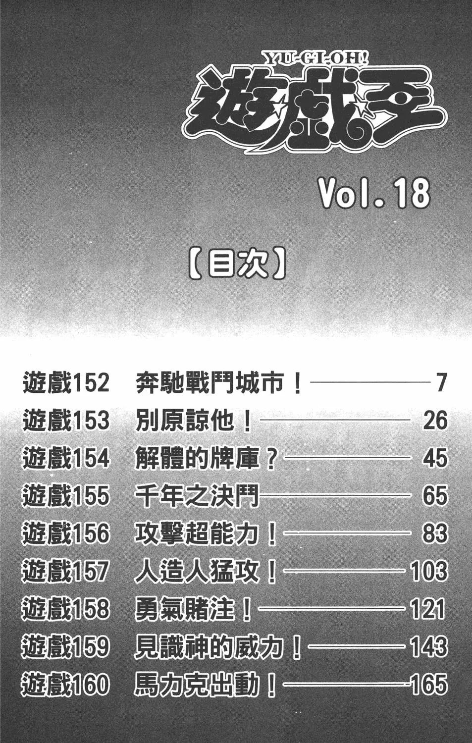 第18卷 千年的战斗