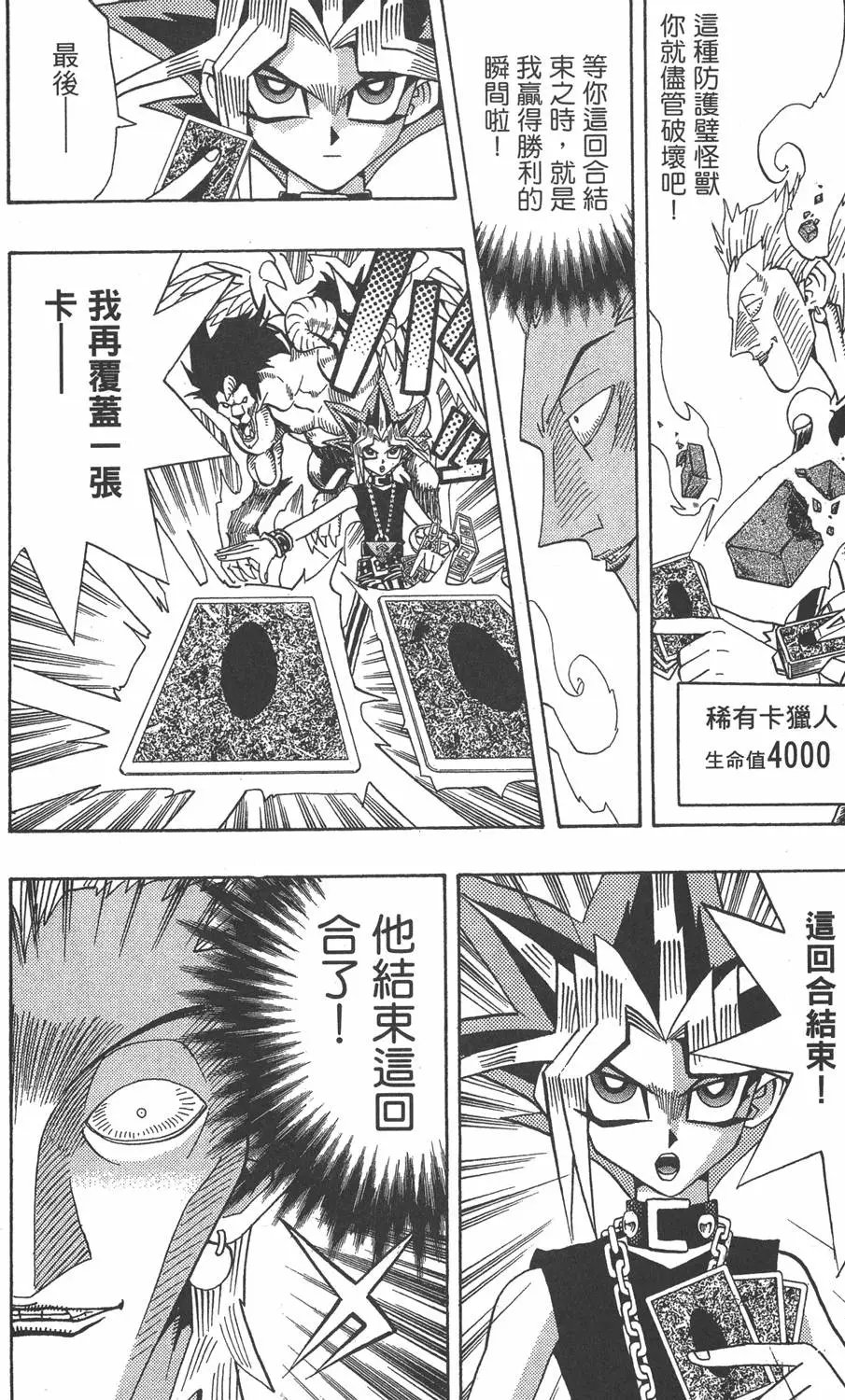 第18卷 千年的战斗