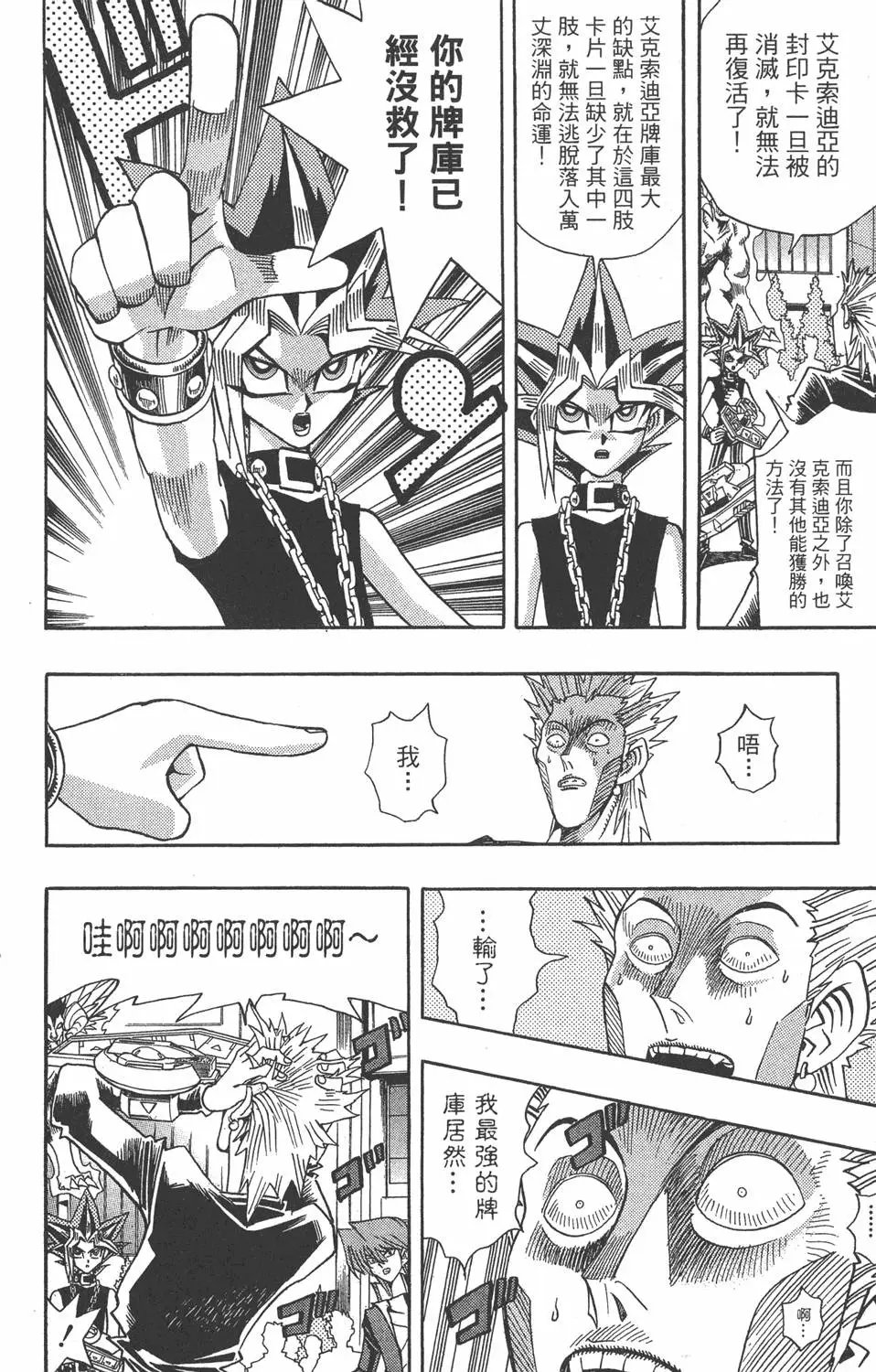 第18卷 千年的战斗