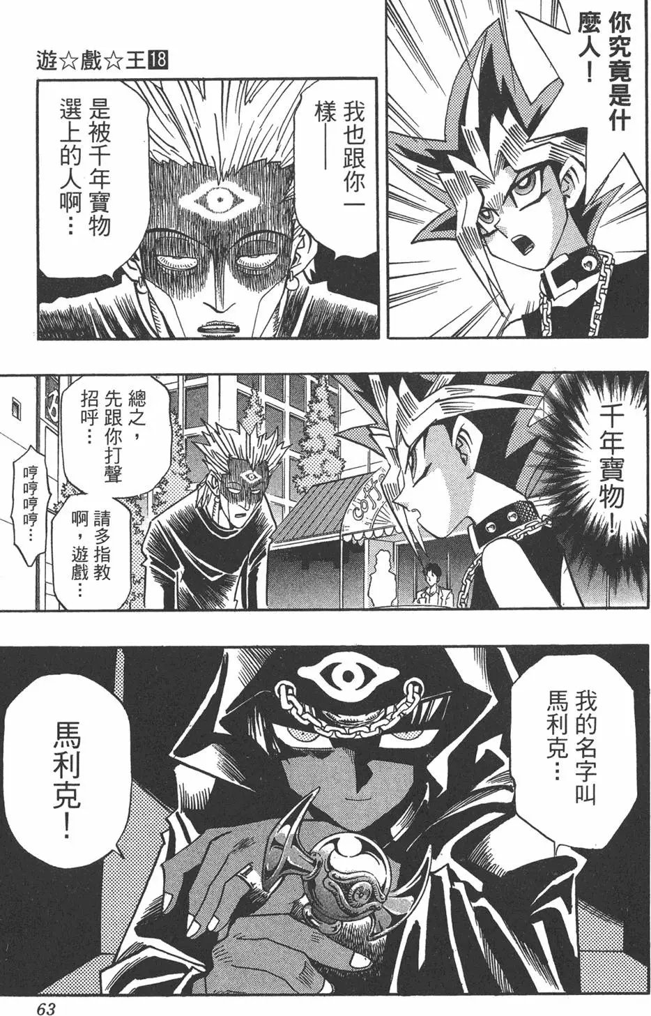 第18卷 千年的战斗