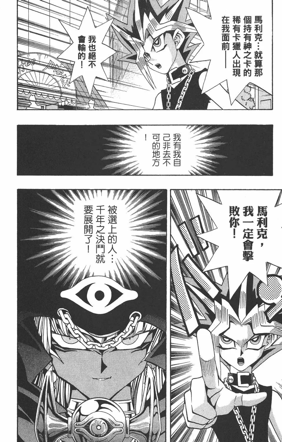 第18卷 千年的战斗