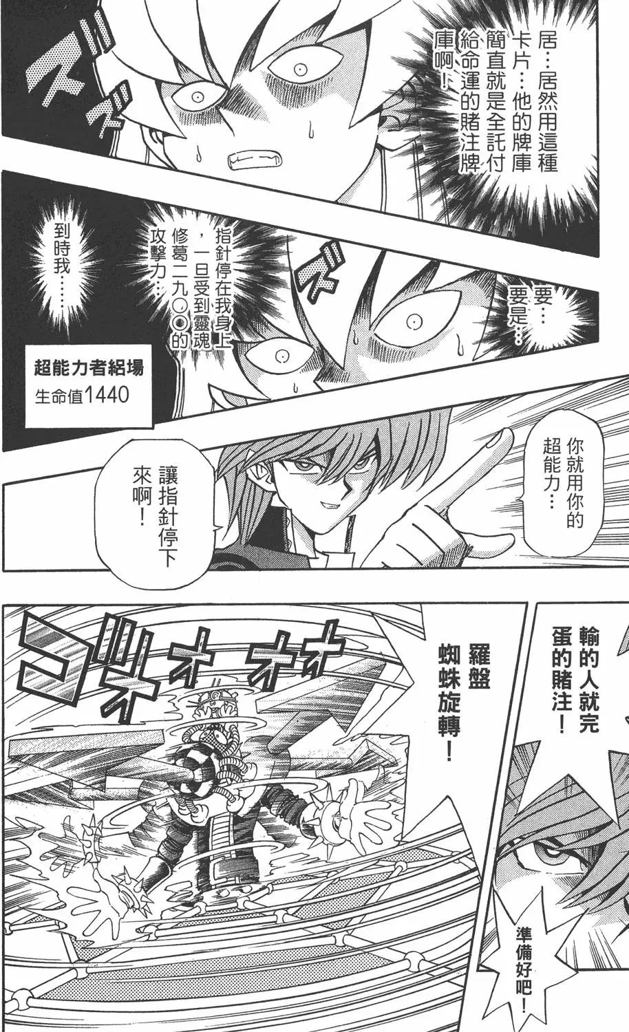 第18卷 千年的战斗
