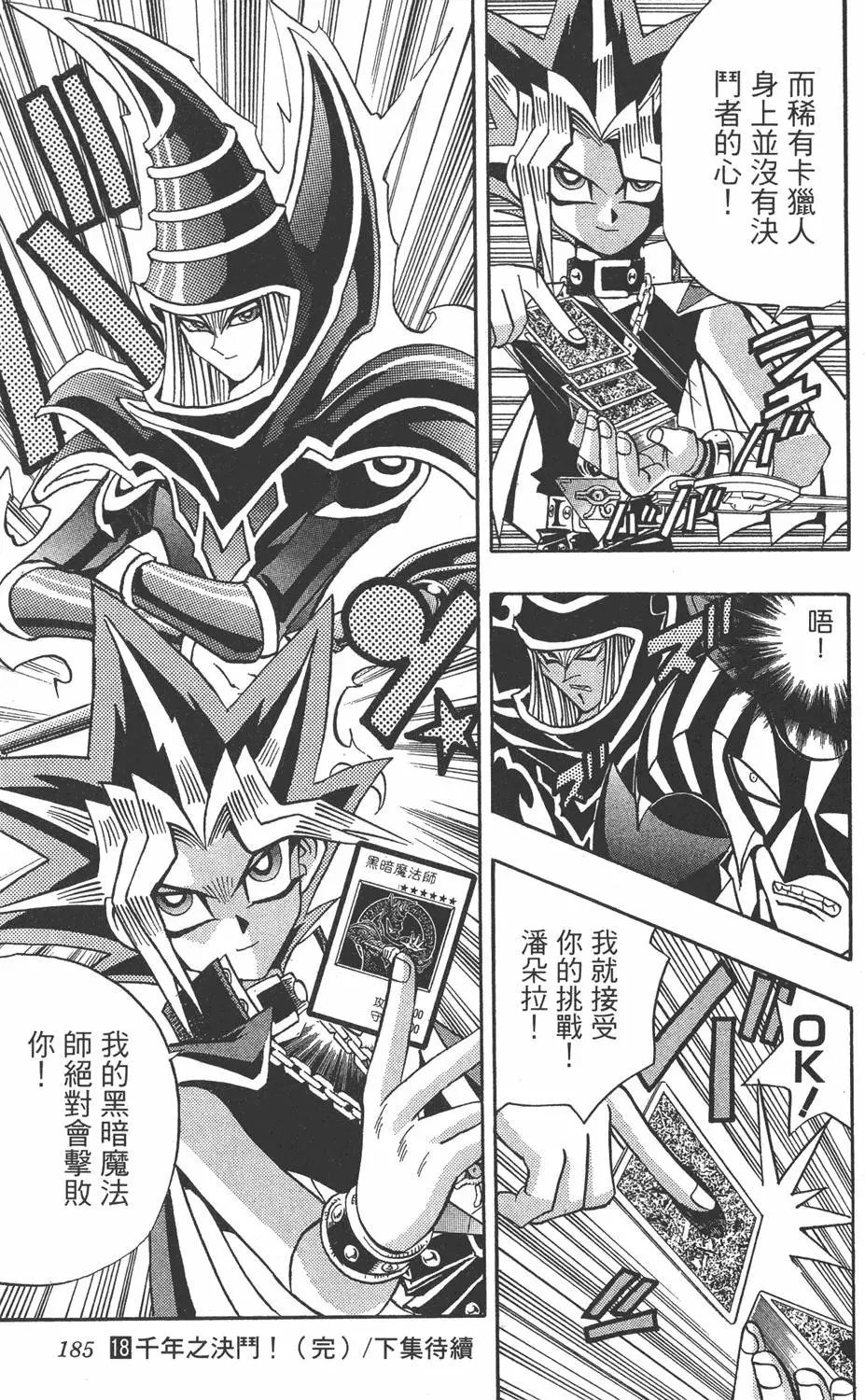 第18卷 千年的战斗