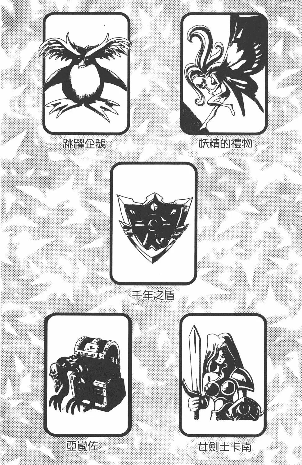 第18卷 千年的战斗