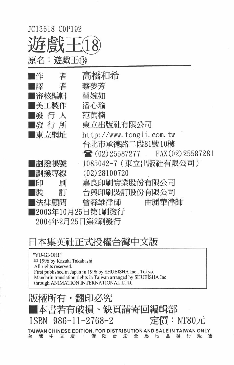 第18卷 千年的战斗