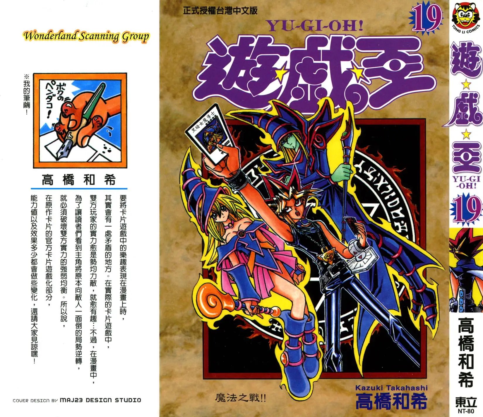 第19卷 魔术站