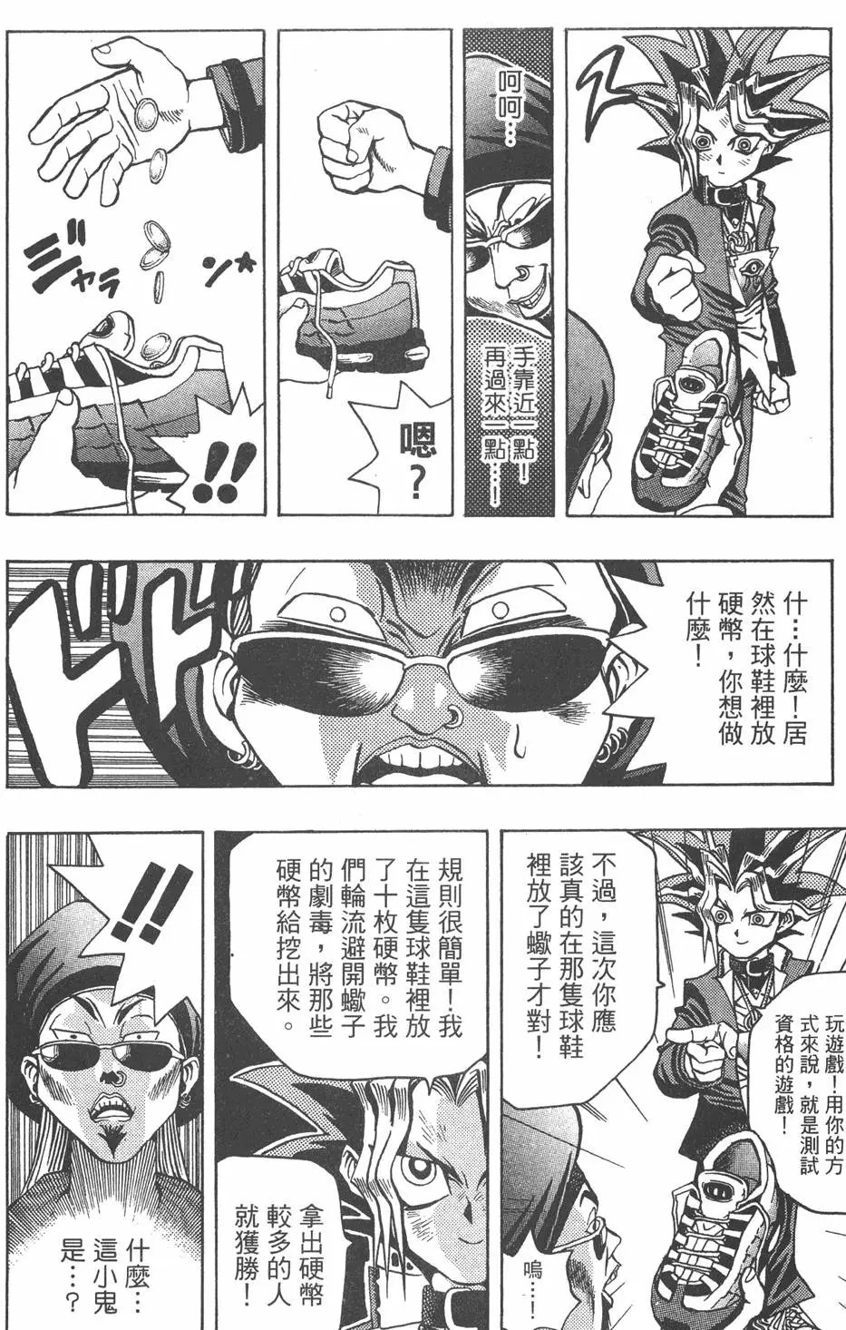 第02卷 有牙的魔术卡