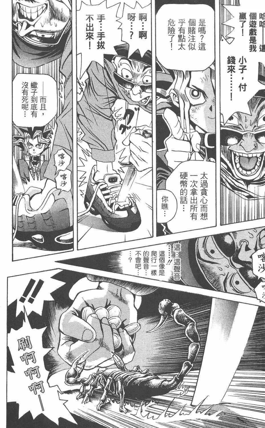 第02卷 有牙的魔术卡