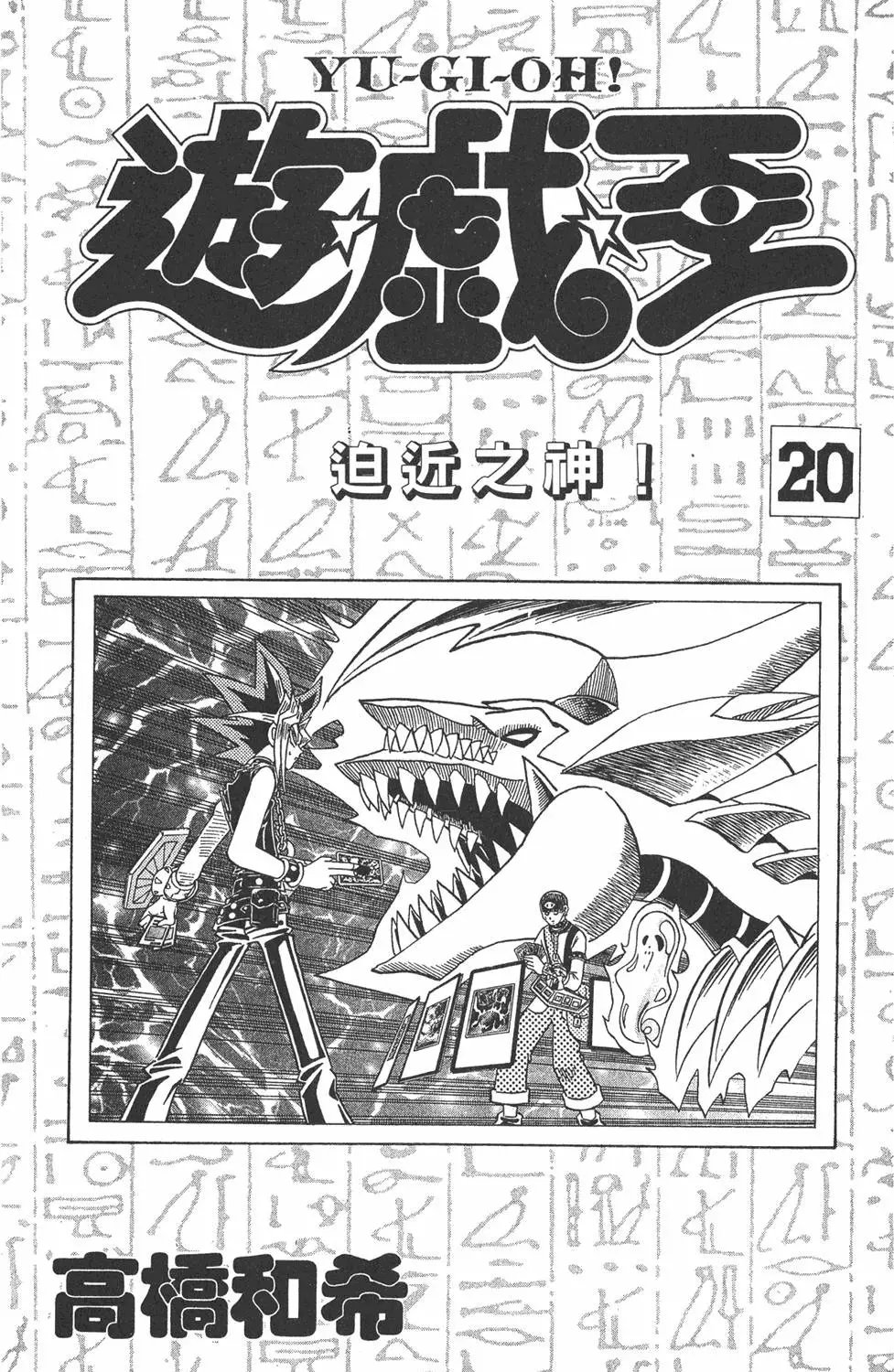 第20卷 全力以赴