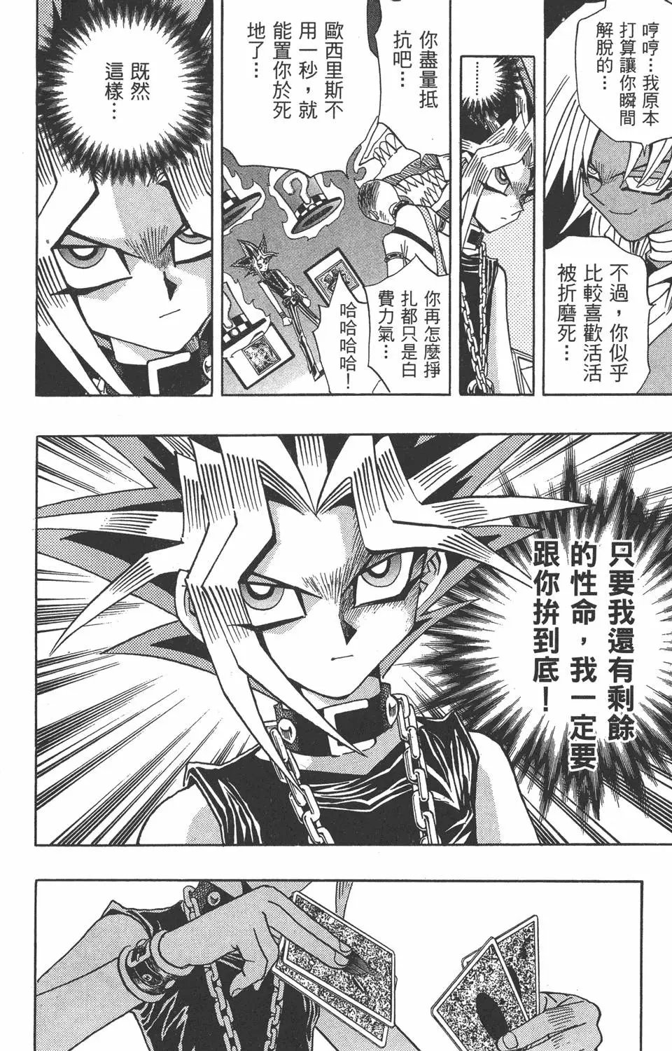 第20卷 全力以赴
