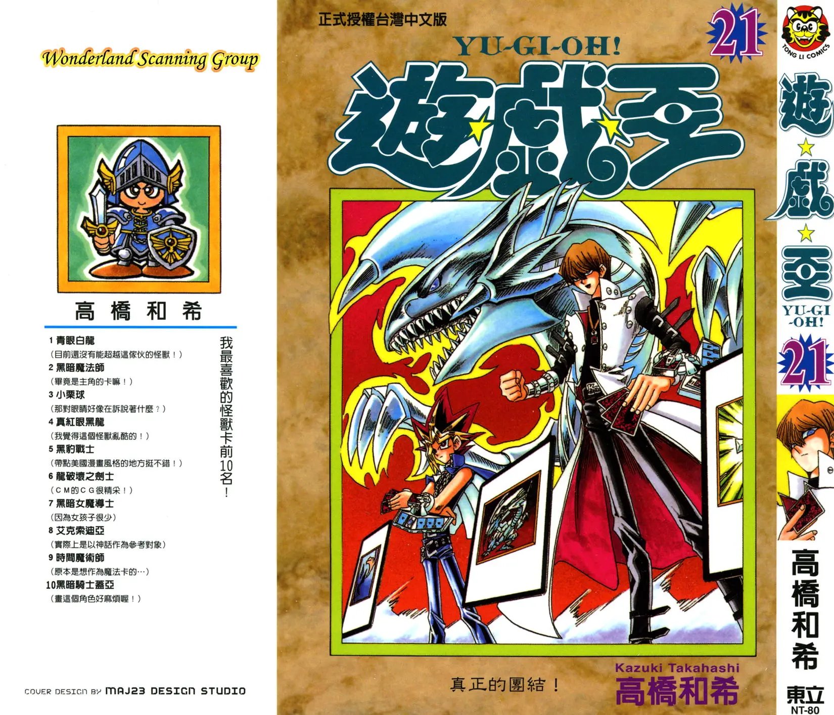 第21卷 逼近神龙
