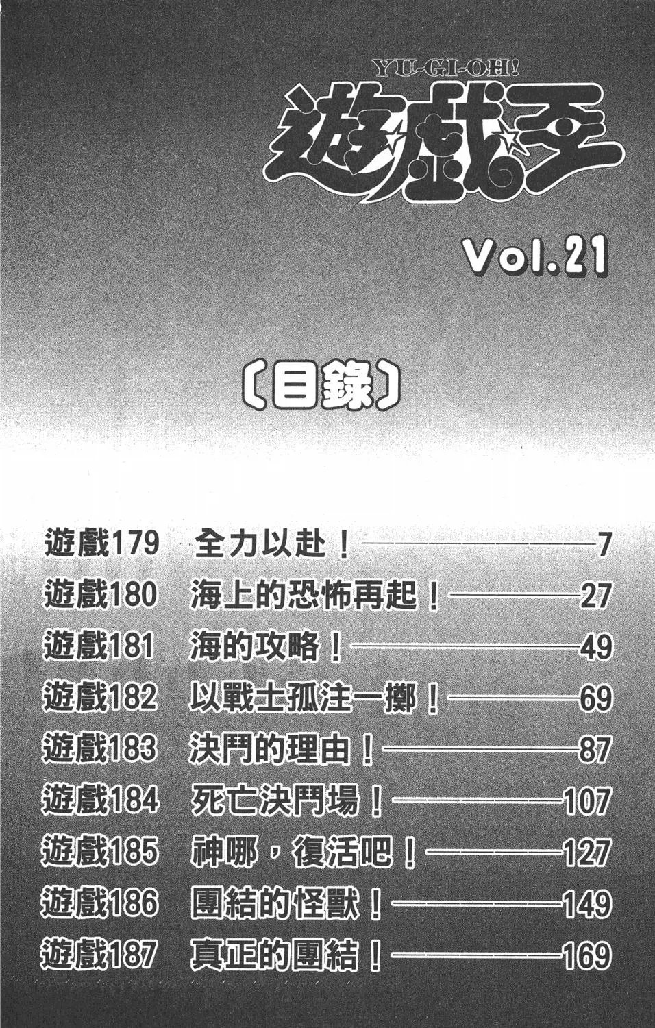 第21卷 逼近神龙