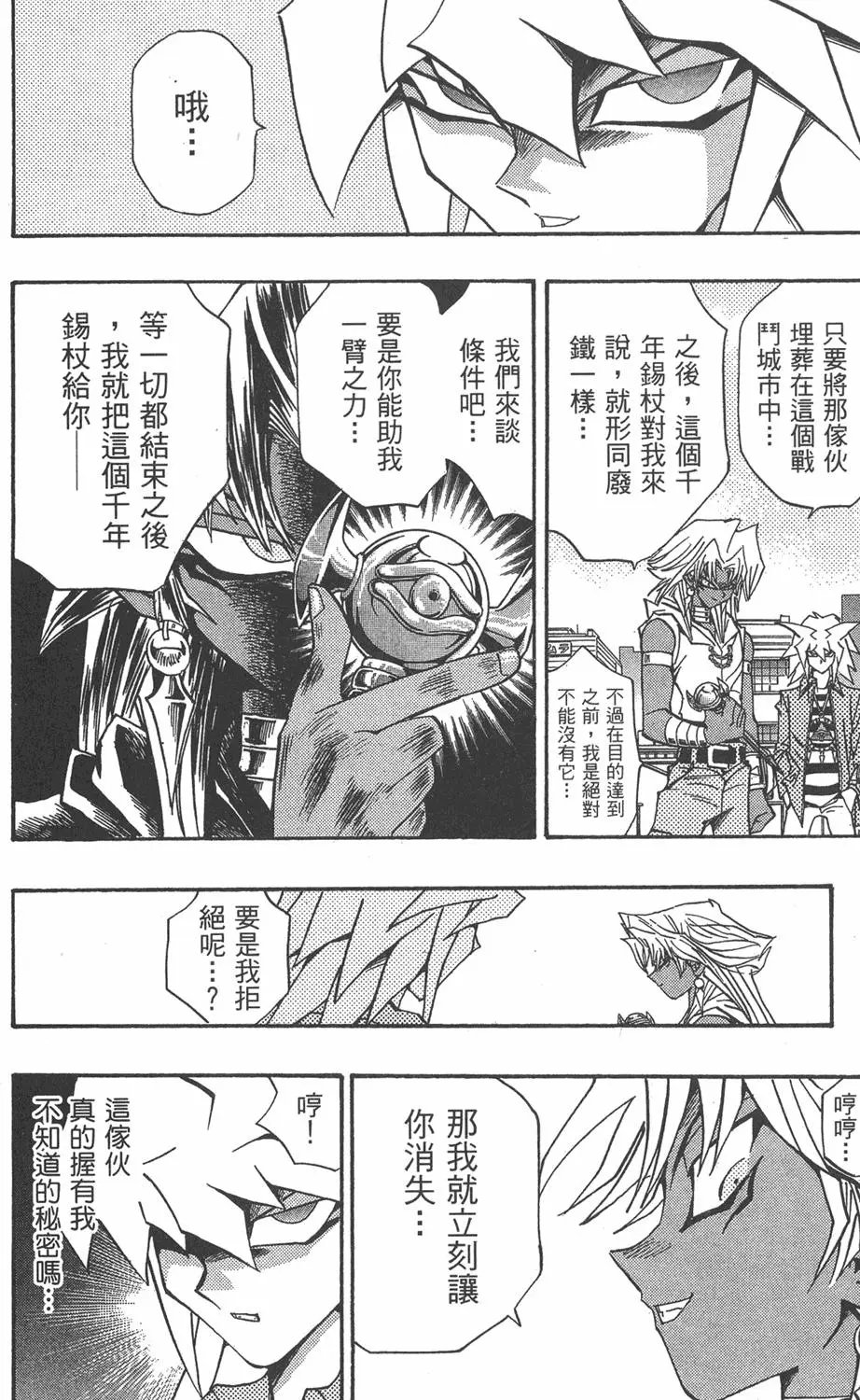 第21卷 逼近神龙
