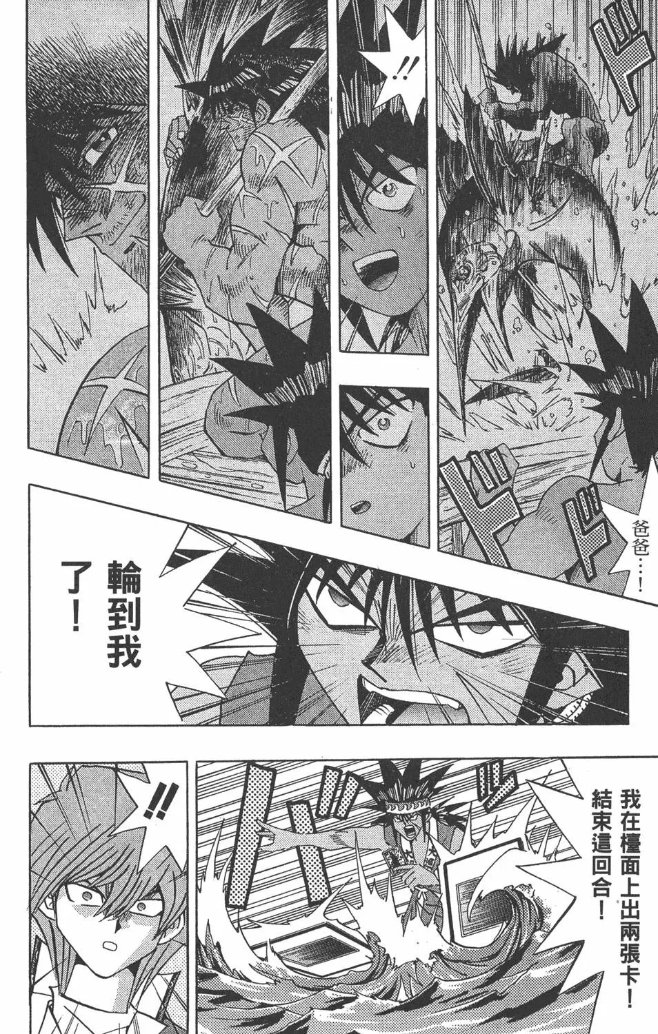 第21卷 逼近神龙