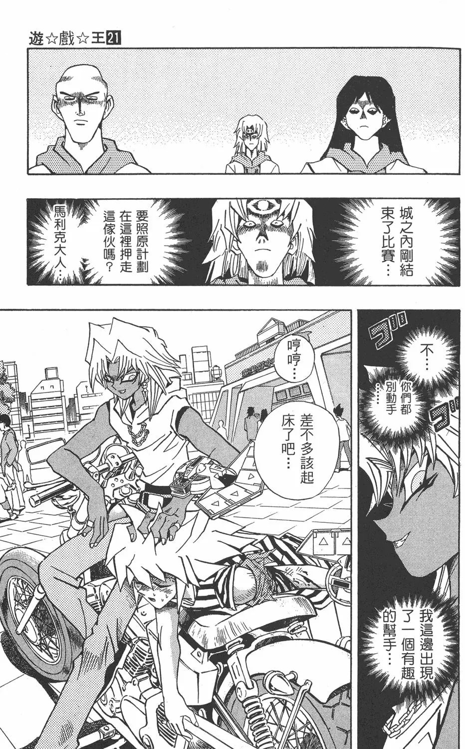 第21卷 逼近神龙