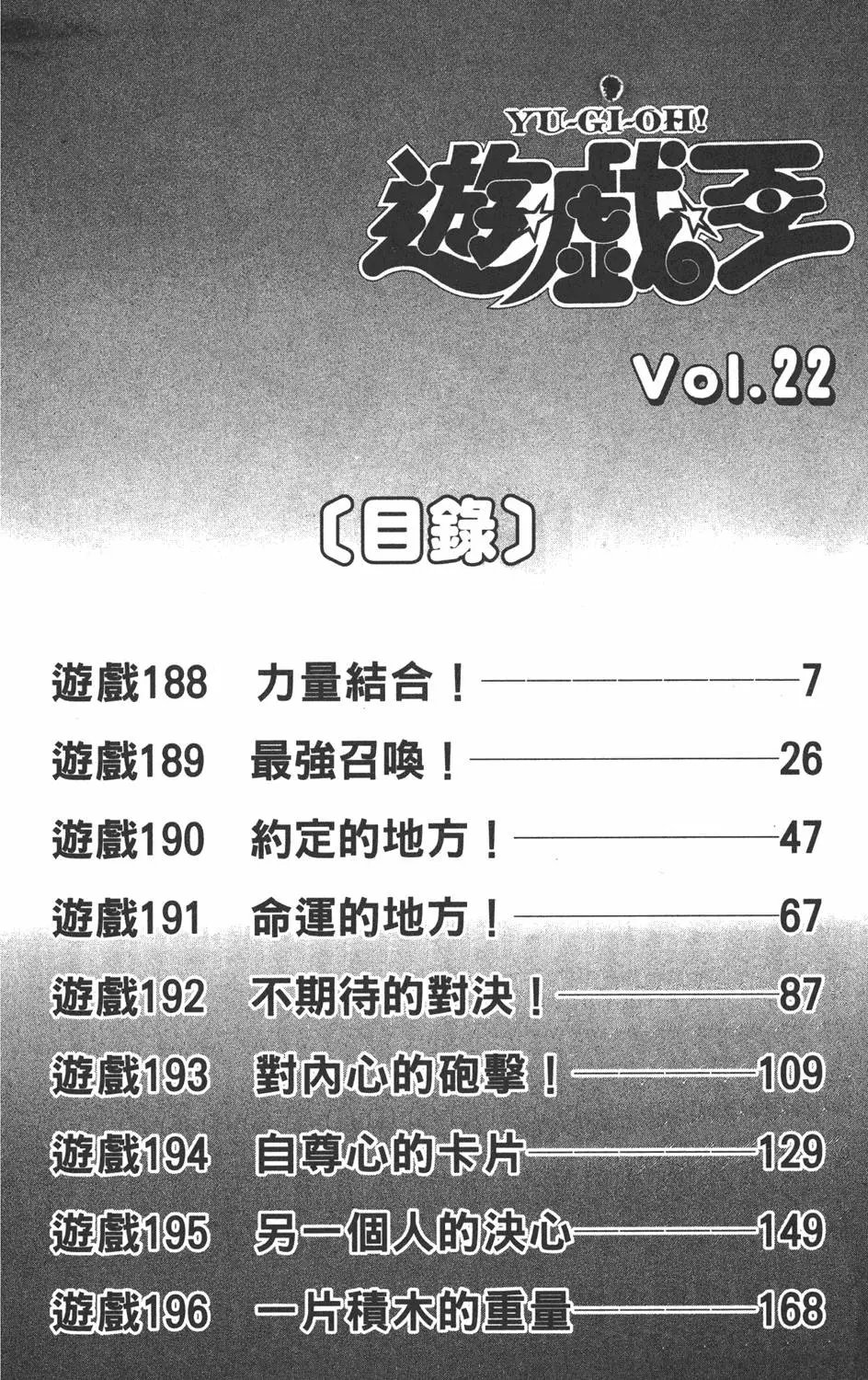 第22卷 怪物结束了