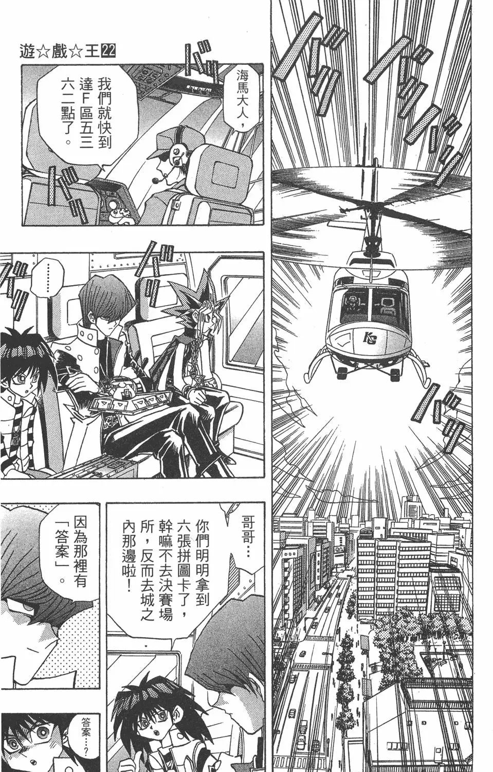 第22卷 怪物结束了