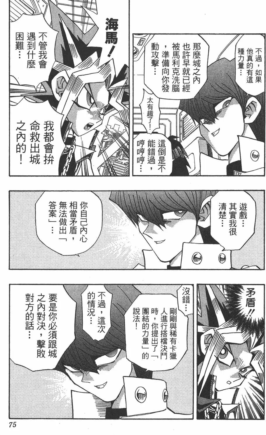 第22卷 怪物结束了