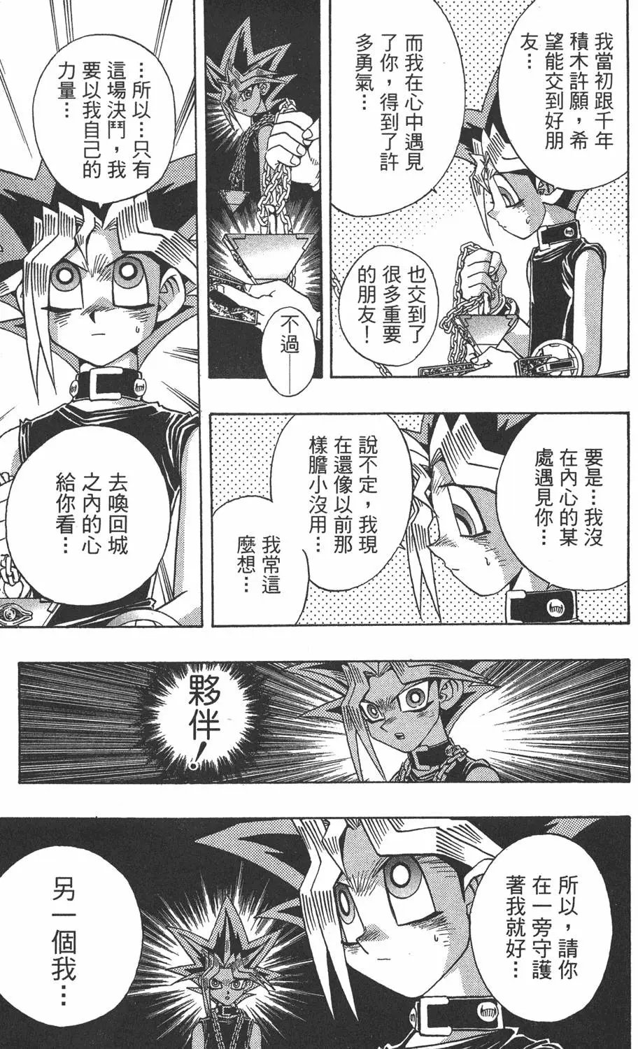第22卷 怪物结束了