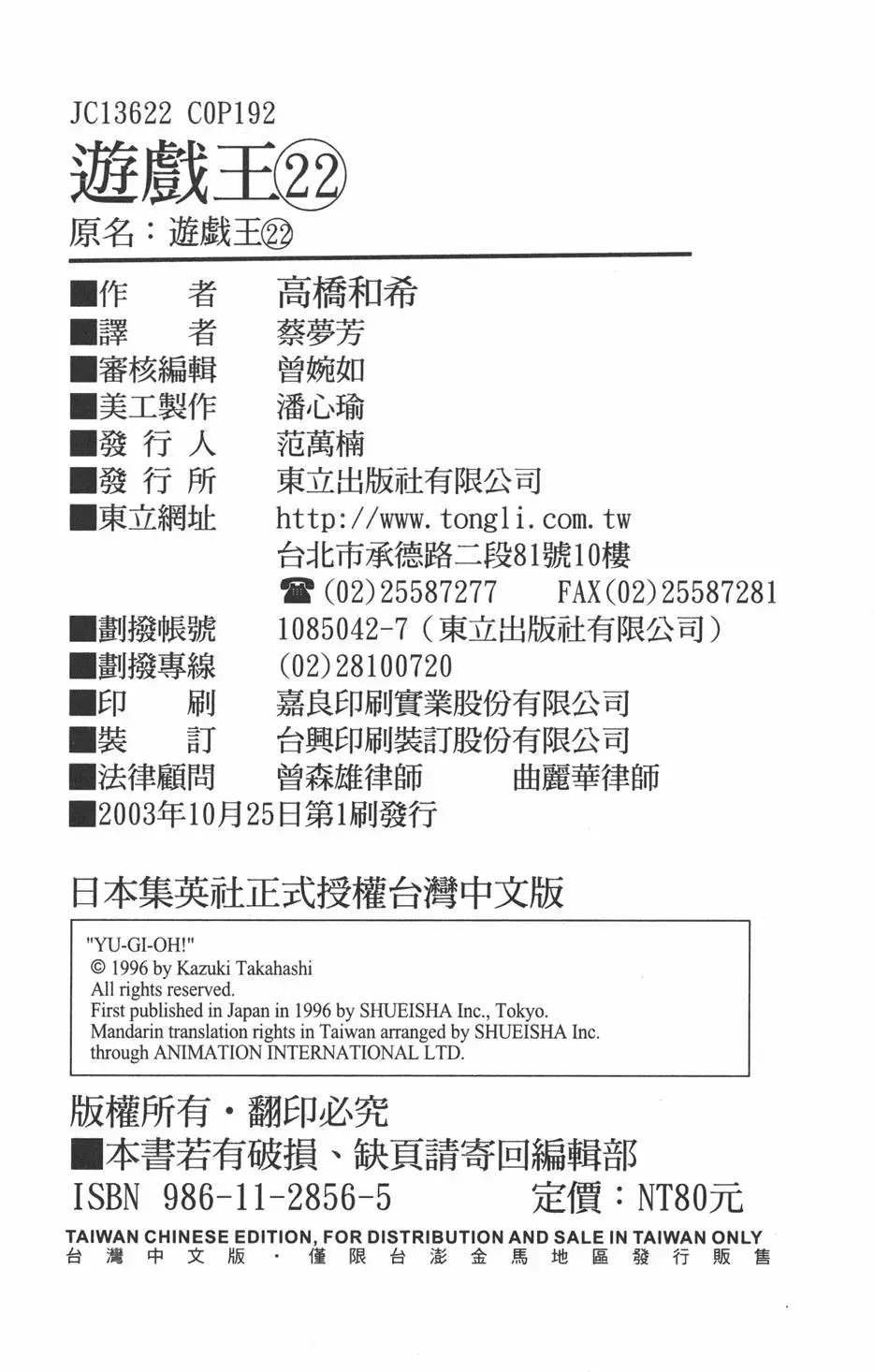 第22卷 怪物结束了