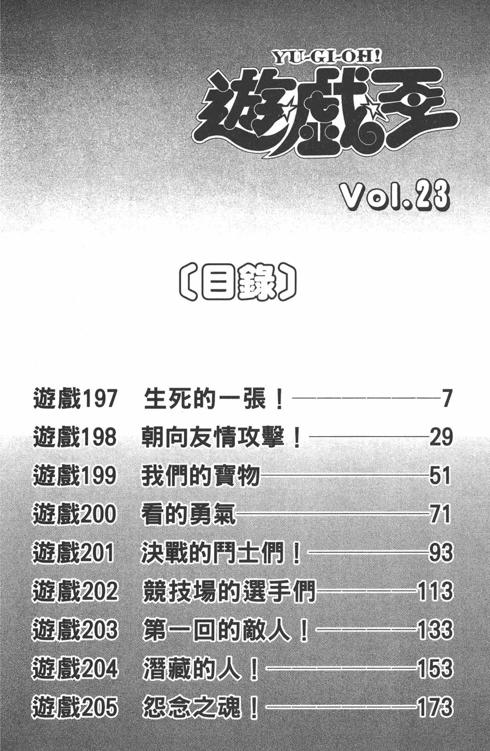 第23卷 久违的决战