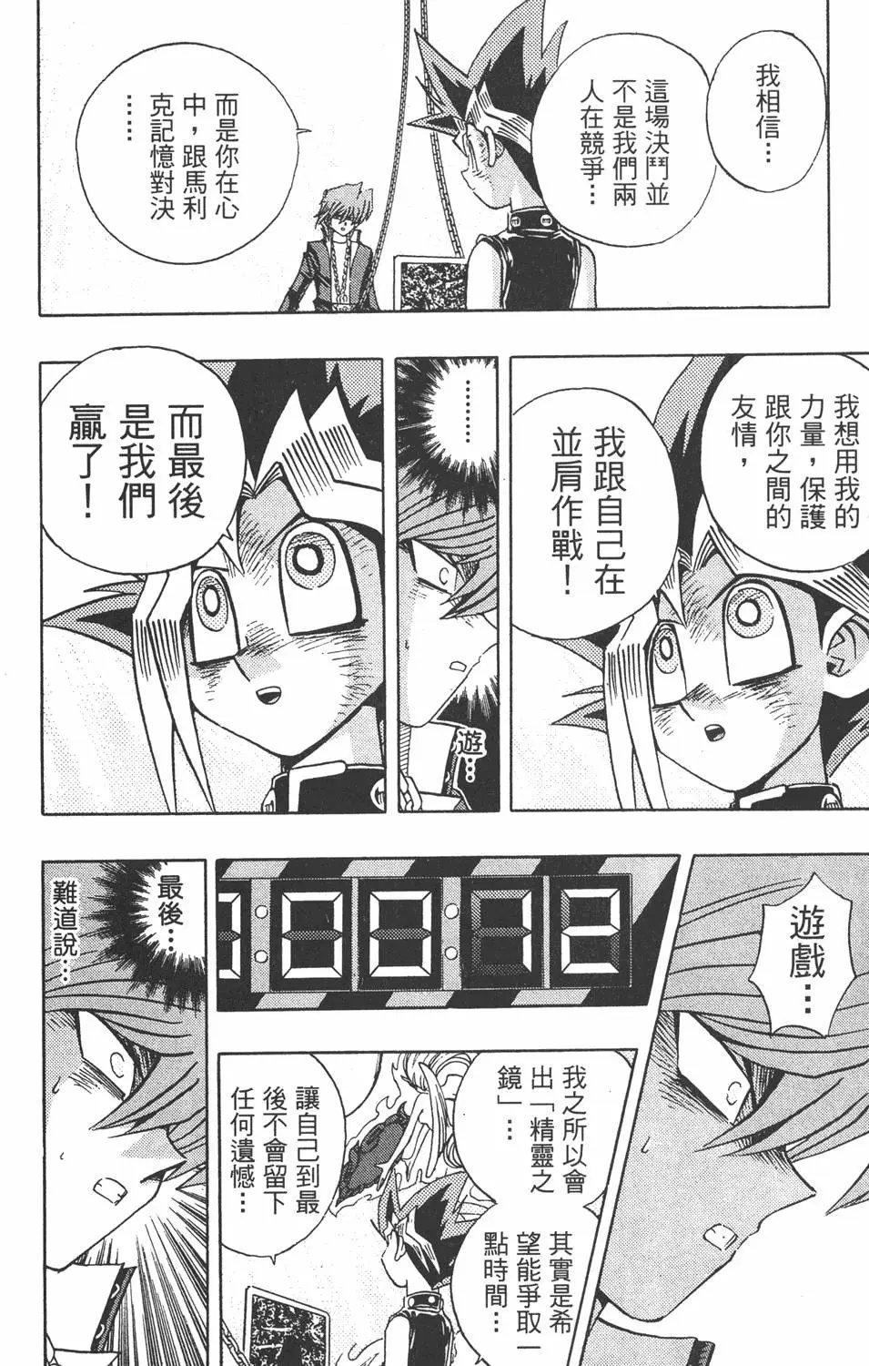 第23卷 久违的决战